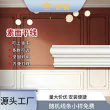 PU素面平线欧智厂家直销简约吊顶平板背景墙造型边框高低线pu线条