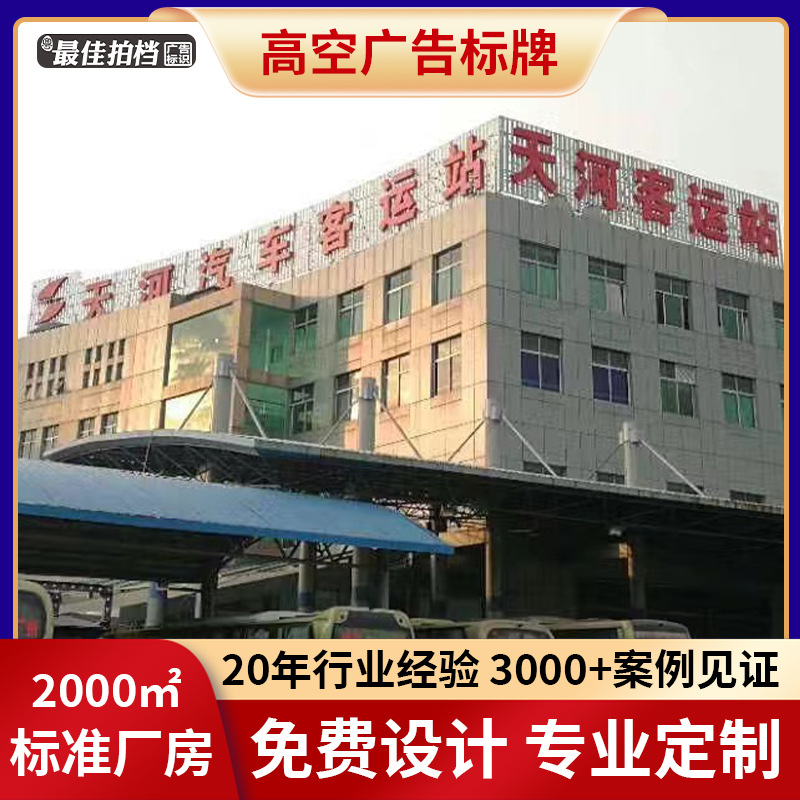 广州高空广告标牌楼顶大字灯珠字led全彩冲孔发光字商场楼顶大字