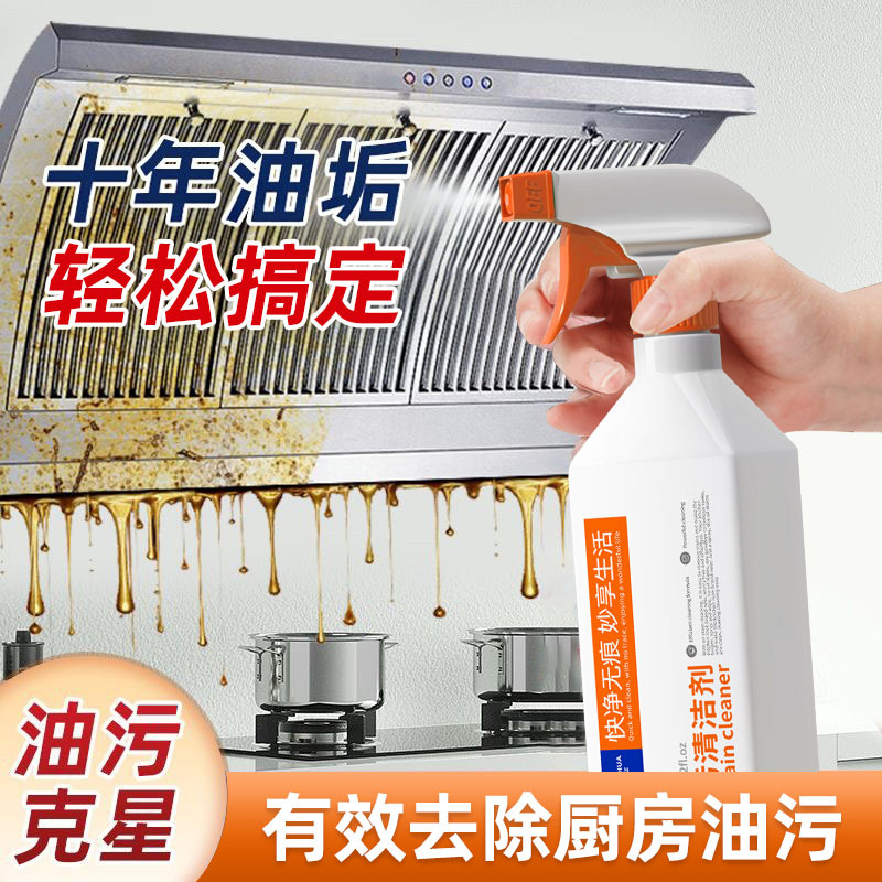 Kitchen Range Hood Powerful Oil Stain Remover Cleaner Gas Stove Oil Stain Cleaner Descaling Oil Stain Remover