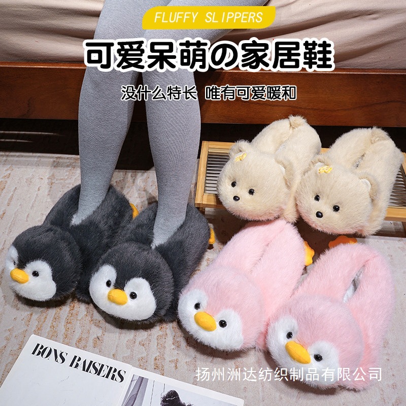 Cartoon transfronterizo pingüino zapatos para el hogar zapatillas de oficina de niñas zapatillas de algodón zapatillas de peluche para niños zapatillas de calentamiento gruesas
