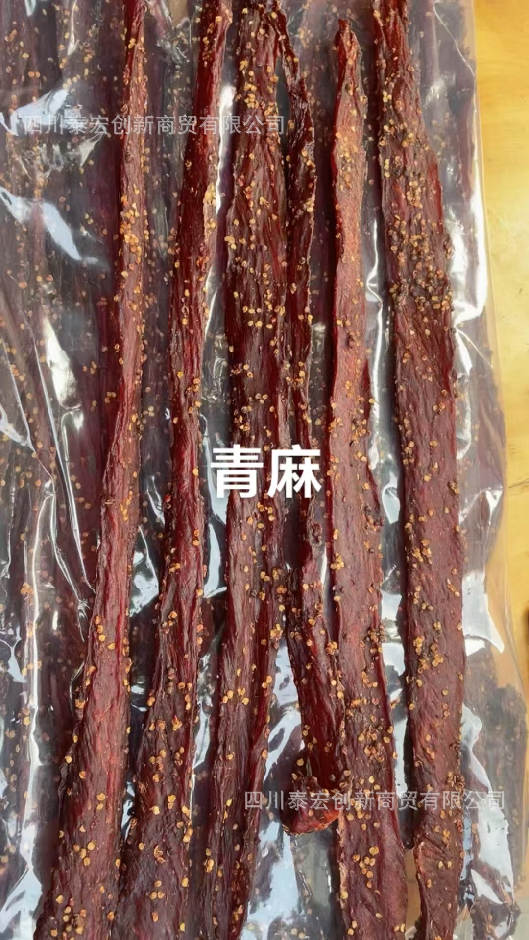 鑫北农食品-里脊风干猪肉-青麻