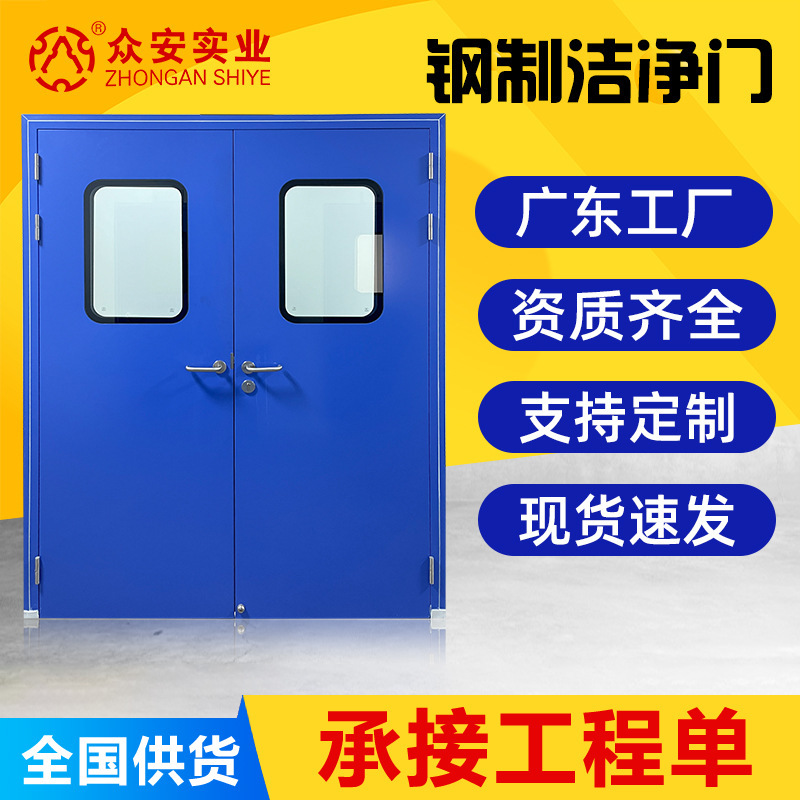 Steel Clean Door Dust-Free Workshop Ward Door Laboratory Single-Open Closed Door Hospital Swing Door Pharmaceutical Factory Purification Door Steel Clean Door Dust-Free Workshop Ward Door Laboratory Single-Open Closed Door Hospital Swing Door Pharmaceutical Factory Purification Door