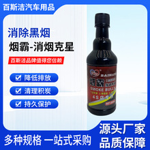 工厂直销审车神器尾气治理液消烟克星柴汽通用烟霸黑烟白烟液修复