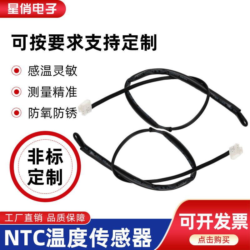 厂家定制空调NTC温度传感器太阳能热水器感温线热敏电阻测温探头