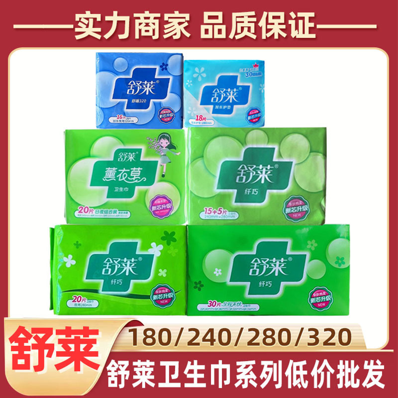Shulai Sanitary Napkins Wholesale Box Day and Night Combination 15+5 Slim Supermarket Same Style Skin-Friendly Stocking Pack Menstrual Pads