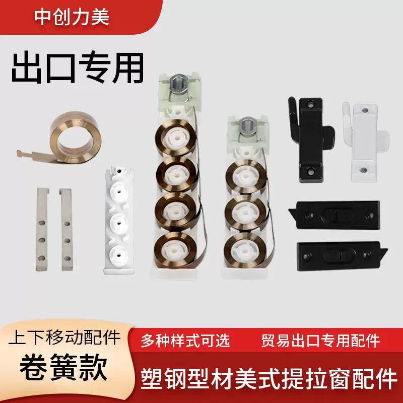 跨境美式提拉窗塑钢型材出口五金配件上下折叠窗五金配件外贸专用