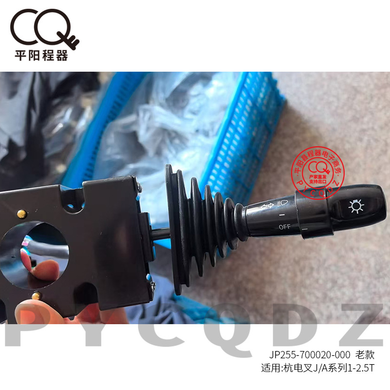 Hangcha Electric Vehicle Combination Switch Jp255-700020-000A Series Forklift Accessories Gear Old Electric Control Vehicle