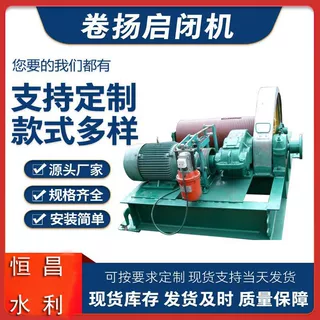 厂家生产水库卷扬式启闭机 小型卷扬启闭机 高扬程卷扬式启闭机