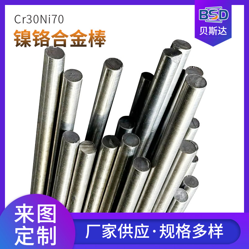 Cr30Ni70镍铬合金棒 3070镍铬合金棒材 电热圆棒