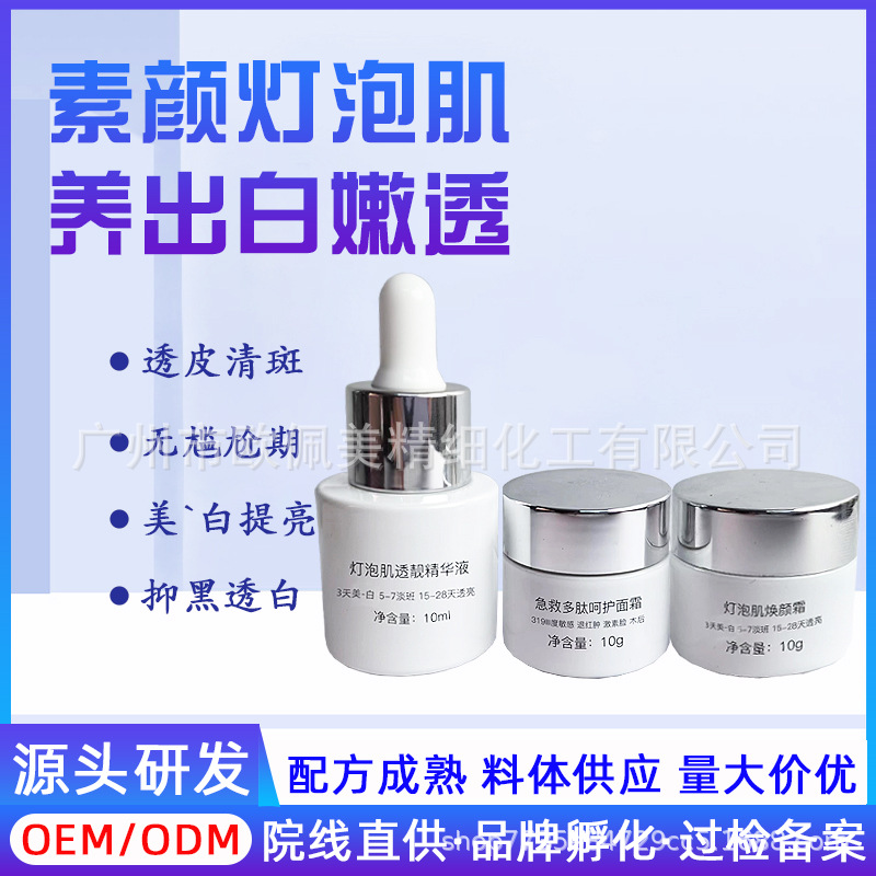 Opei Beauty Bulb Skin Care Set Three-Piece Set for Spot Removal, Pigment Breakdown, Beauty Salon Whitening Skincare Products, Spot Removal Essence