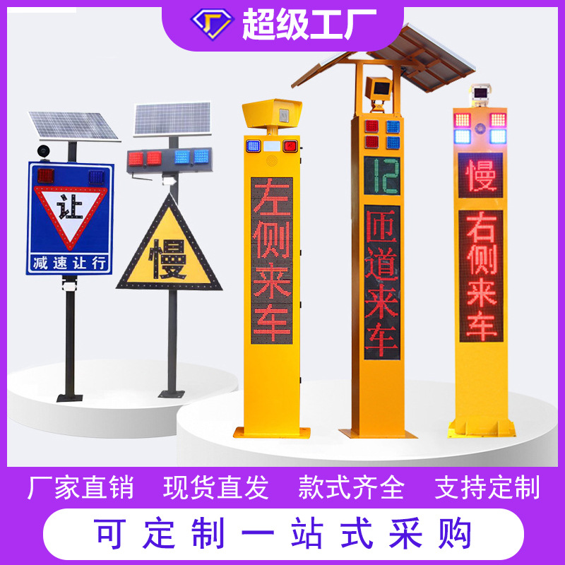 工厂直销钣金太阳能弯道预警屏钣金机箱测速弯道雷达预警智慧哨兵