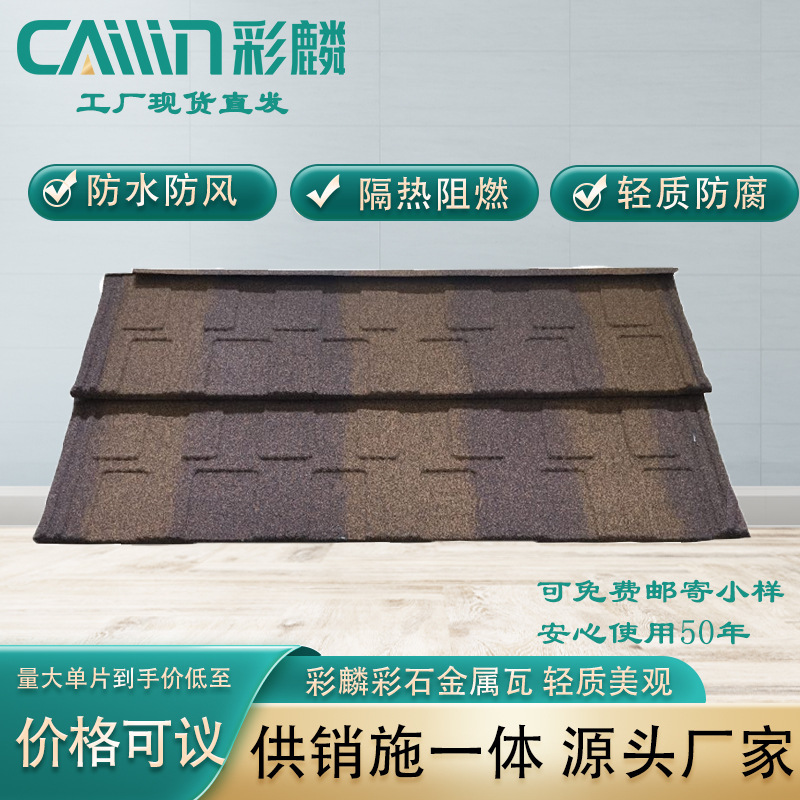 Cailin Colored Stone Metal Tile, Casatu Colored Stone Tile, Color and Thickness Can Be Customized, Roof Tiles Can Be Exported by Manufacturers