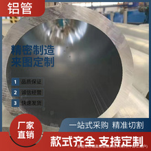 5052铝管6061铝圆管精密切割铝管加工5052铝管 厂家直销 规格齐全
