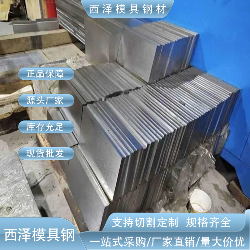 东莞供应GS688预硬型塑料模具钢 GS688含镍塑料模具钢 可精板加工