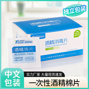Disposable Alcohol Cotton Pads Wholesale Manicure Earrings Jewelry Alcohol Cotton Pads Alcohol Disinfectant Wipes Bulk Wholesale