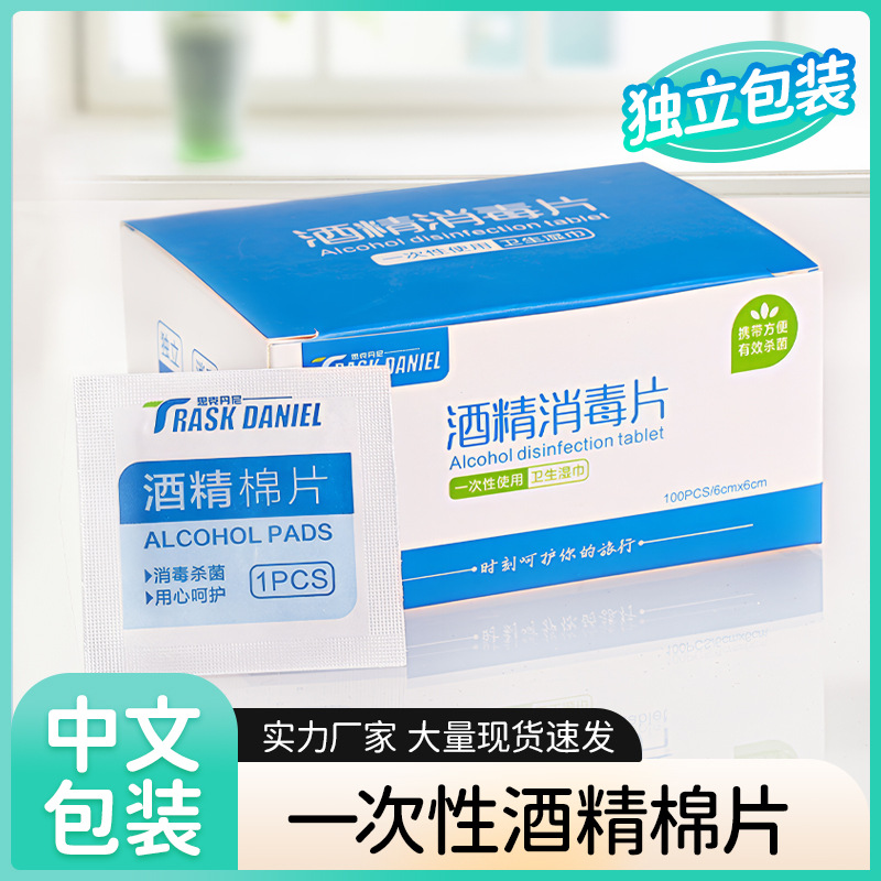 Disposable Alcohol Cotton Pads Wholesale Manicure Earrings Jewelry Alcohol Cotton Pads Alcohol Disinfectant Wipes Bulk Wholesale