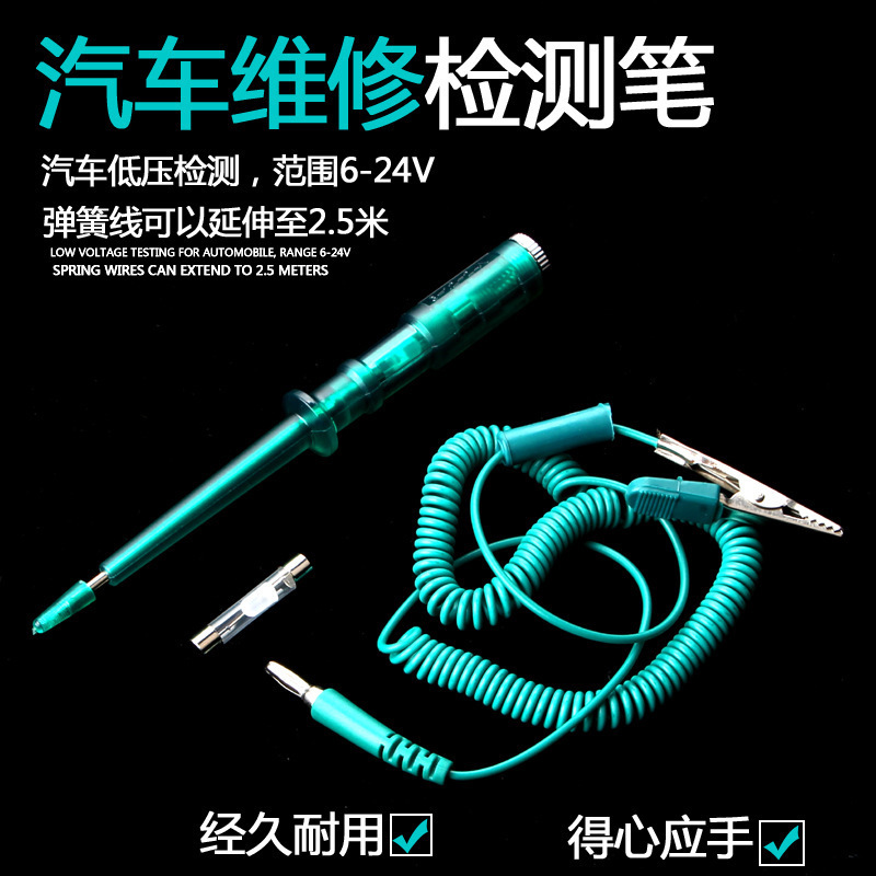 汽车测电笔/直流测电笔/车用车载改装维修测电笔 6V.12V.24V通用