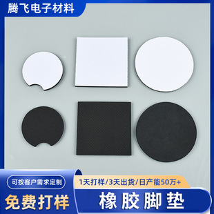eva Foam Rubber Foot Pads, Strong Adhesive Backing, eva Foam Anti-slip and Anti-collision Stickers, Vibrating Silicone Table and Chair Foot Pads