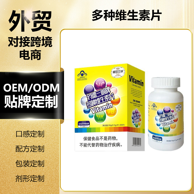 盛世三诚牌蓝帽保健品多种维生素片多人群补钙钙片承接境内外OEM