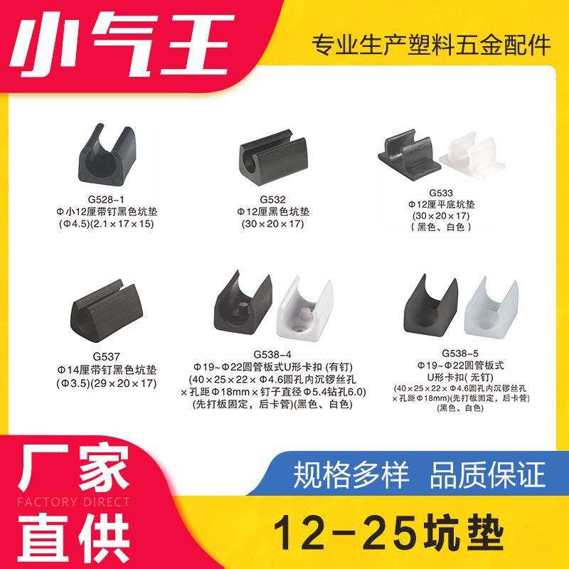 小气王121416开口脚办公家具塑料配件黑色白色弓形架加厚防滑脚垫