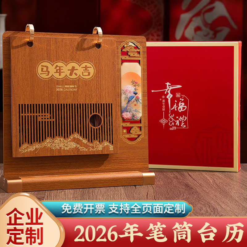 2026年木质台历复古创意多功能笔筒商务台历摆件厂家批发LOGO定制|undefined