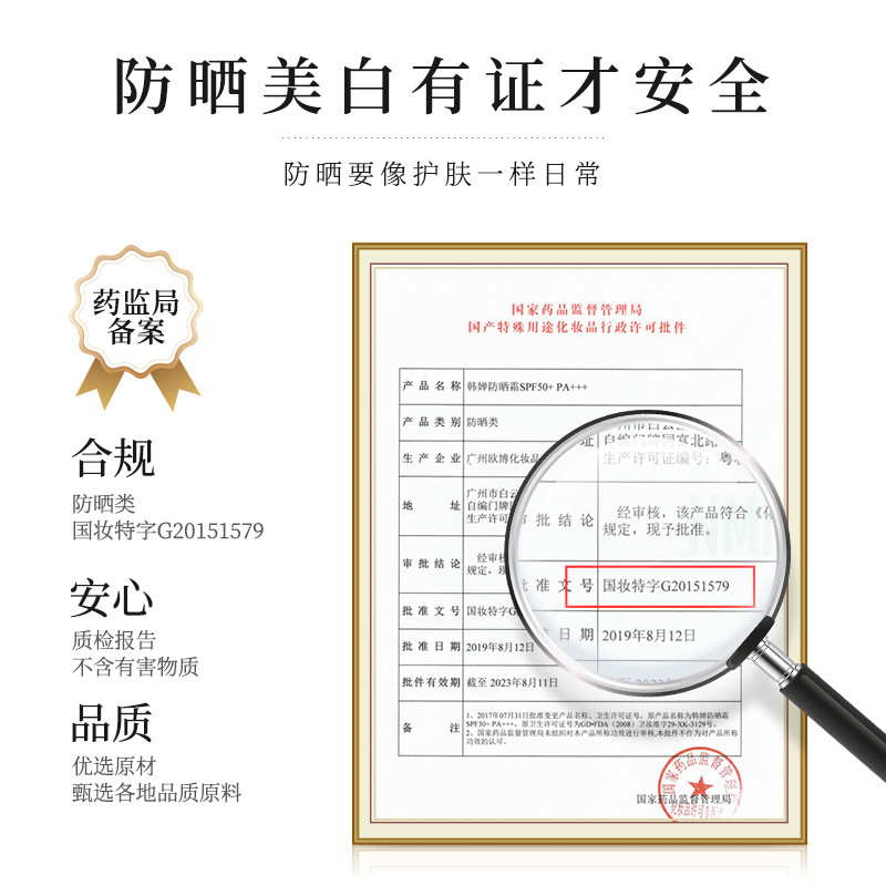 佰珍堂韓嬋防曬霜溫和清爽不油膩全身面部護理防曬霜批發