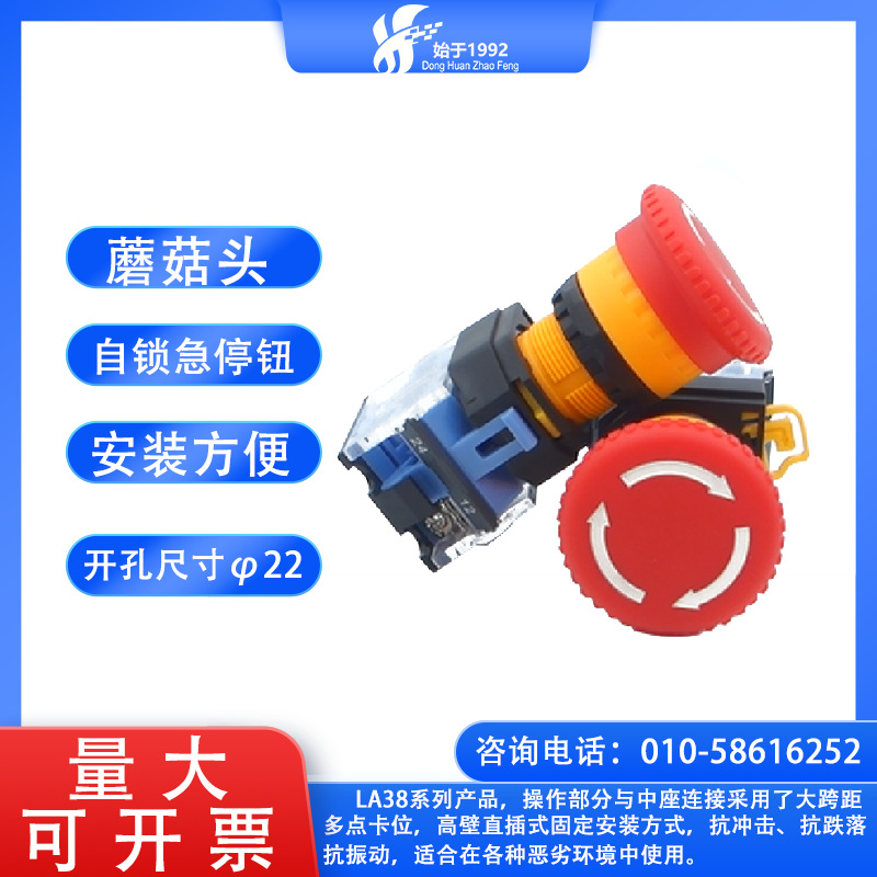 一佳 YJ139-LA38-11ZS 蘑菇头自锁急停钮22mm带白色箭头