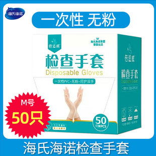 Heinobiwei disposable PVC inspection gloves food grade household food grade 50 powder-free wholesale