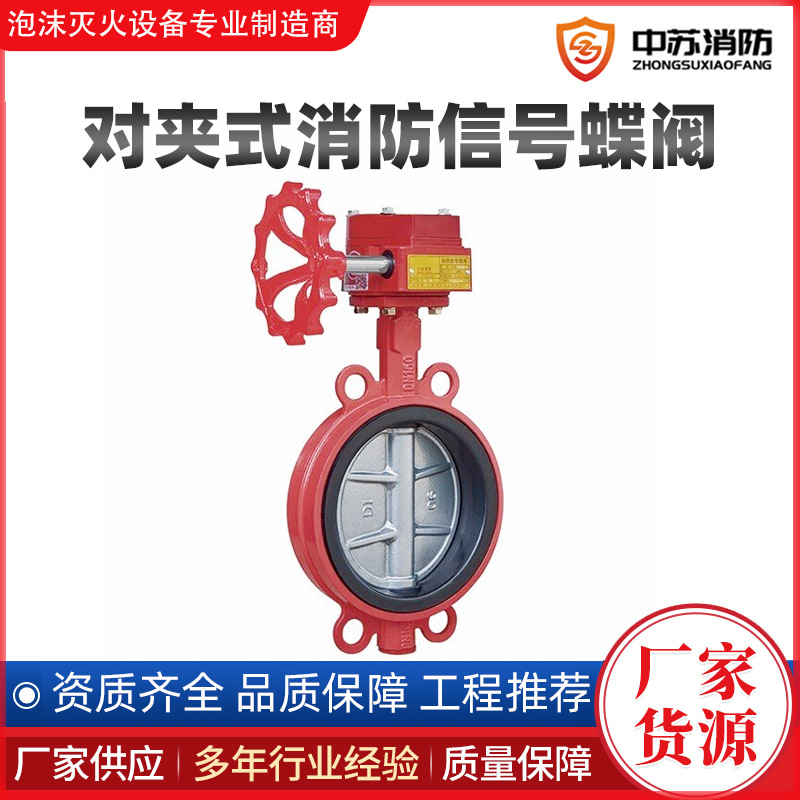 北消川消天广金盾对夹信号蝶阀ZSXDF7-Q