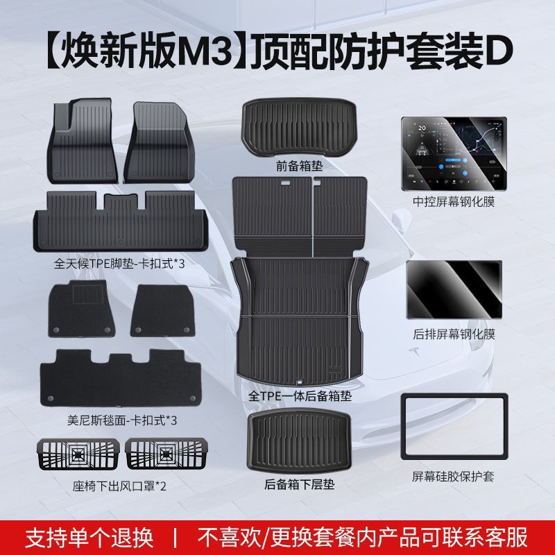 2025 New Version Model 3 Full Car Modification Accessories Suitable for Tesla Floor Mats, Corner Protectors, Felt Interior Protection