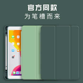适用iPad11保护套带笔槽10.2英寸air3平板mini4/52020pro三折苹果