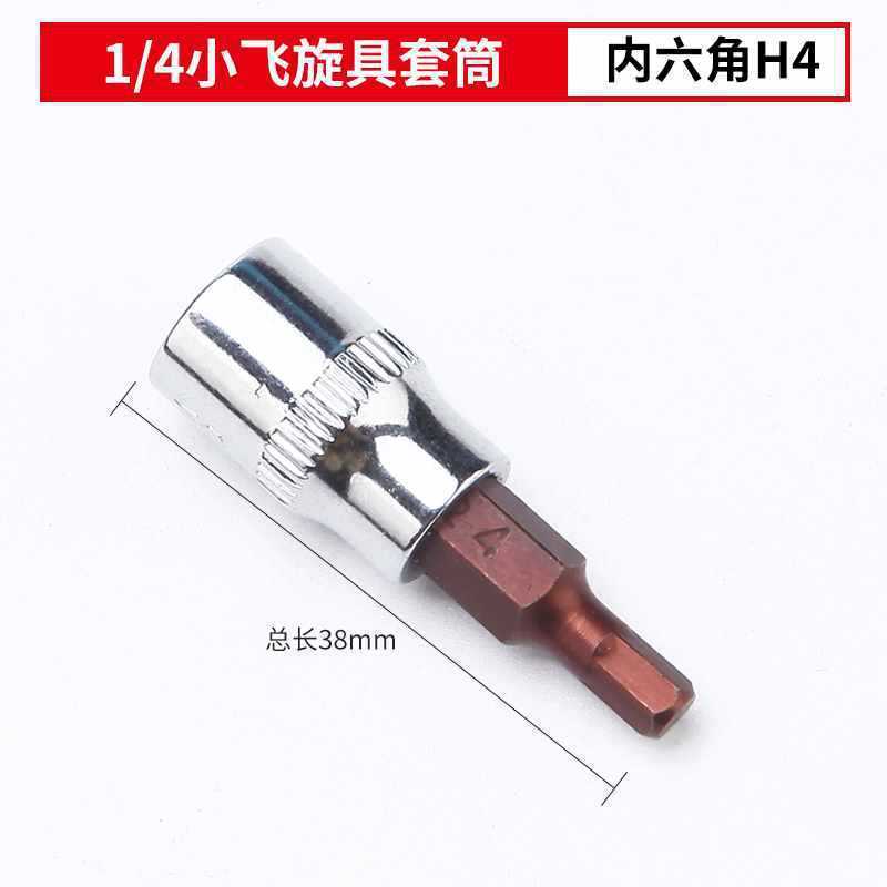 1/4角穴6.3mm小型フライングプレスバッチソケットドライバーバッチヘッドセット一体型バッチヘッド|undefined