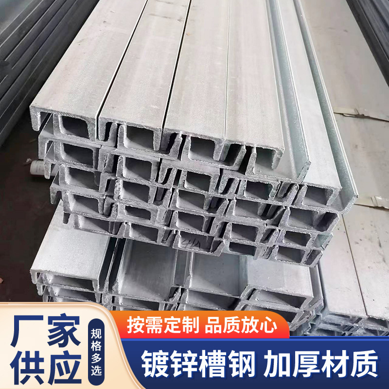 Q235B热轧U型槽钢热镀锌幕墙焊接槽钢钢结构桥梁车辆支架用大棚管