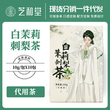 白茉莉刺梨茶   盒装丰富维C茶茉莉花茶组合茶源头工厂一件代发