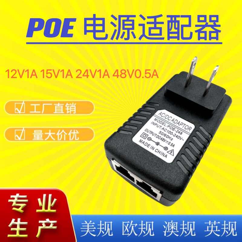 POE Network ExchAnge 12V1A Power AdApter Power Supply Network 15V Power Supply 24V1A Set-top Box 48V0.5A