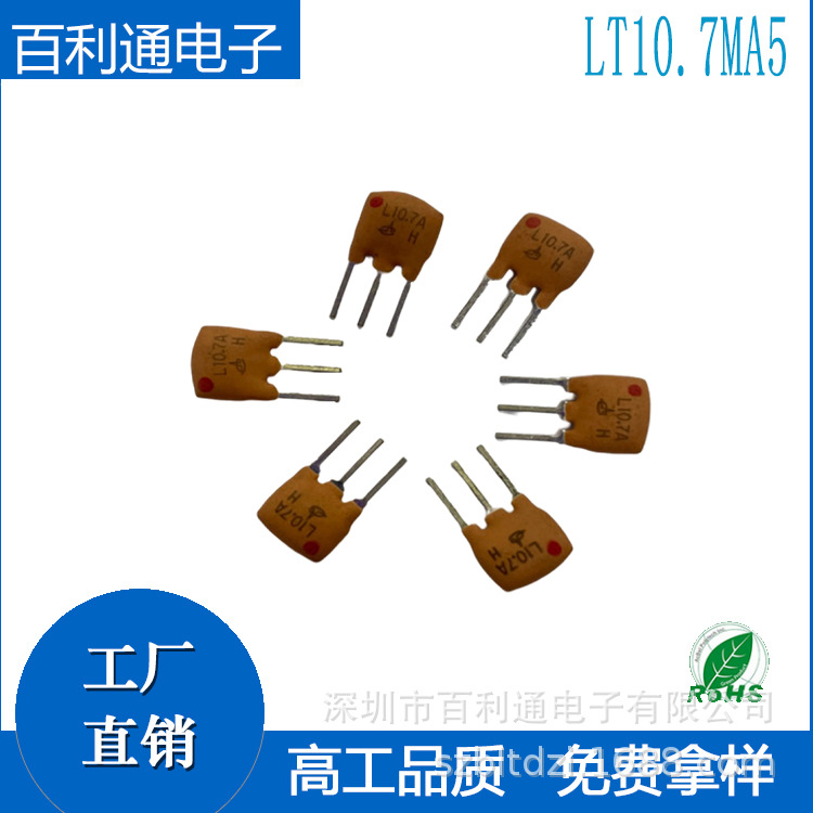 10.7M陶瓷直插3脚滤波器 LT10.7MA5 收音机滤波器10.7MHZ 10.7 3P