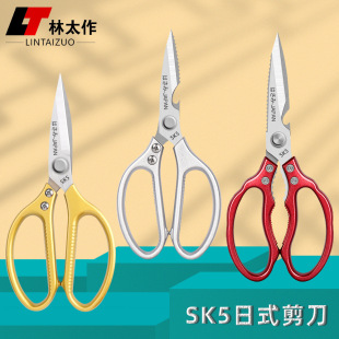 Internet Celebrous SK5 Kitchen Scissors Aluminum Alloy Shear Strength Four Generation Home Shear Bone Multifunctional Chicken Bone Shear Food Shear