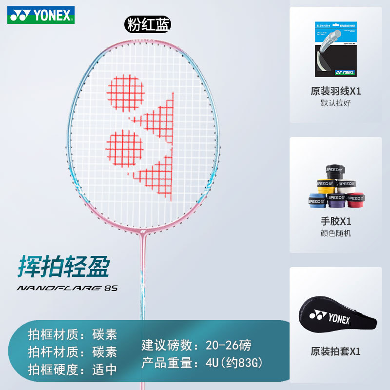 핑크/블루 라이트 NF8S 풀 카본 공격 및 수비 4U 1샷 + 완성샷