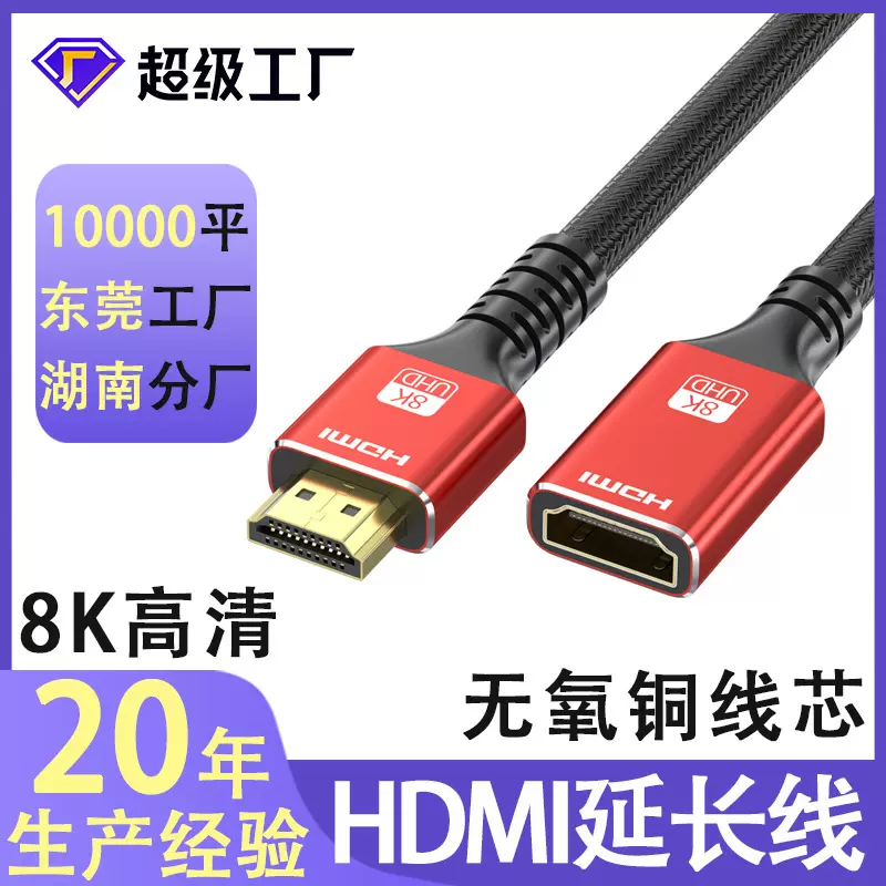 hdmi延长线2.1版高清线公对母8k电脑显示器投影仪加长hdmi线批发