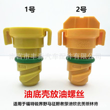 适用野马探险队福特林肯发动机油底壳螺丝油底放油螺丝KX6Z6730B