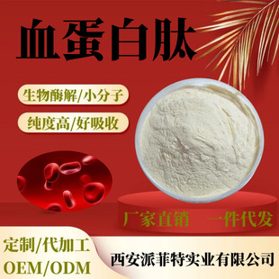 Blood protein peptide 98% blood protein polypeptide hydrolyzed protein oligopeptide small molecule blood peptide powder hemoglobin peptide powder
