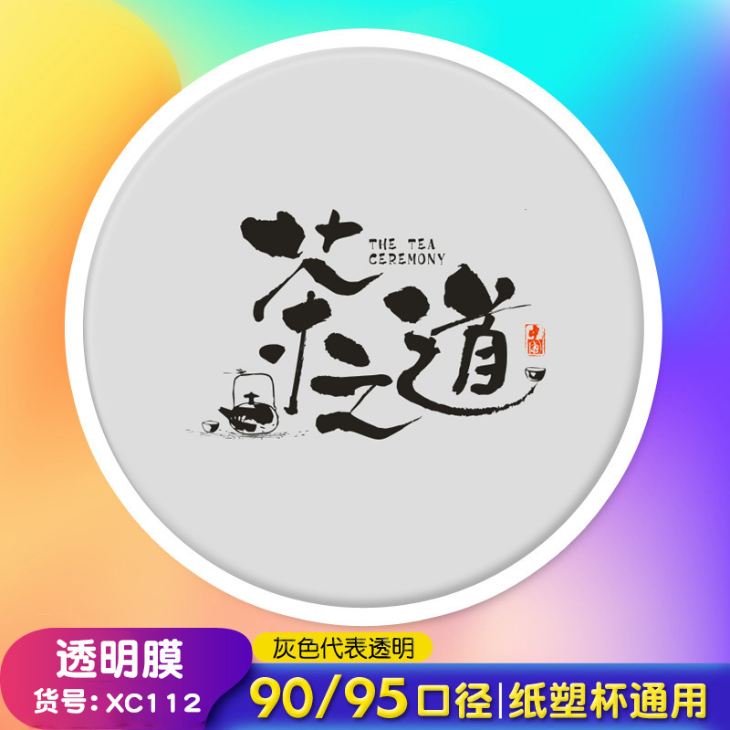 XC112 플라스틱 필름 종이 플라스틱 범용