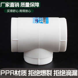 PPR给水异径三通厂家直销批发 16 20 25 32 广东联塑水管配件接头