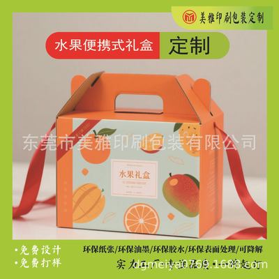 水果包裝盒定制禮盒禮品盒定做可手提紙盒空盒小食品級果盒環保可