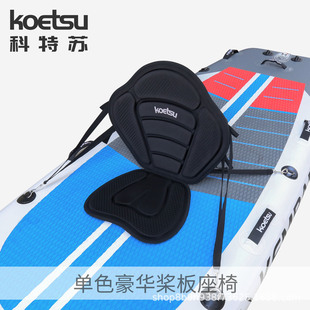 KOETSU монохромная роскошная доска для серфинга, SUP доска для серфинга, каяк, портативная подушка для спинки