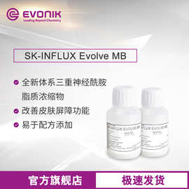 赢创化妆品原料SK-INFLUX Evolve MB三重神经酰胺屏障恢复活性物