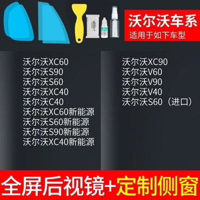 Rearview mirror rainproof sticker: reverse mirror, car window waterproof - rearview-mirror-custom-side-window-for-volvo-only-with-tools-included-please-specify-the-model-and-year