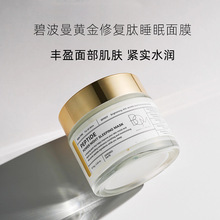 上新韩国BOM/碧波曼能量睡眠面膜黄金紧致肌肤抗皱保湿护肤75g