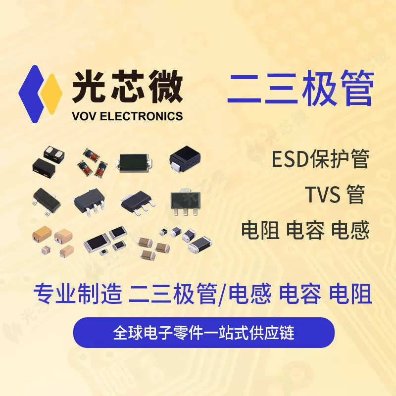 电子元器件BOM表一站式配单 集成电路 IC 芯片二三极管电阻电容