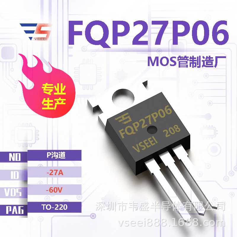 FQP27P06 P沟道MOS管场效应管TO-220 -60V -27A 全新原厂厂家现货